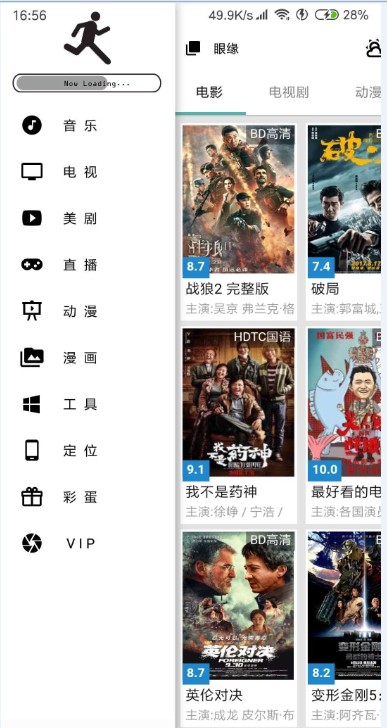 眼緣播放器