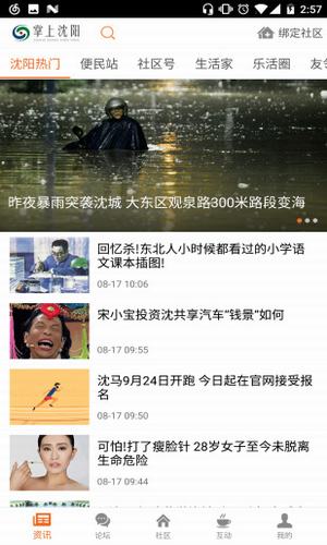 指尖沈陽