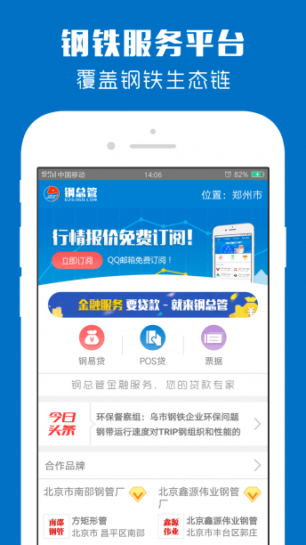 鋼總管