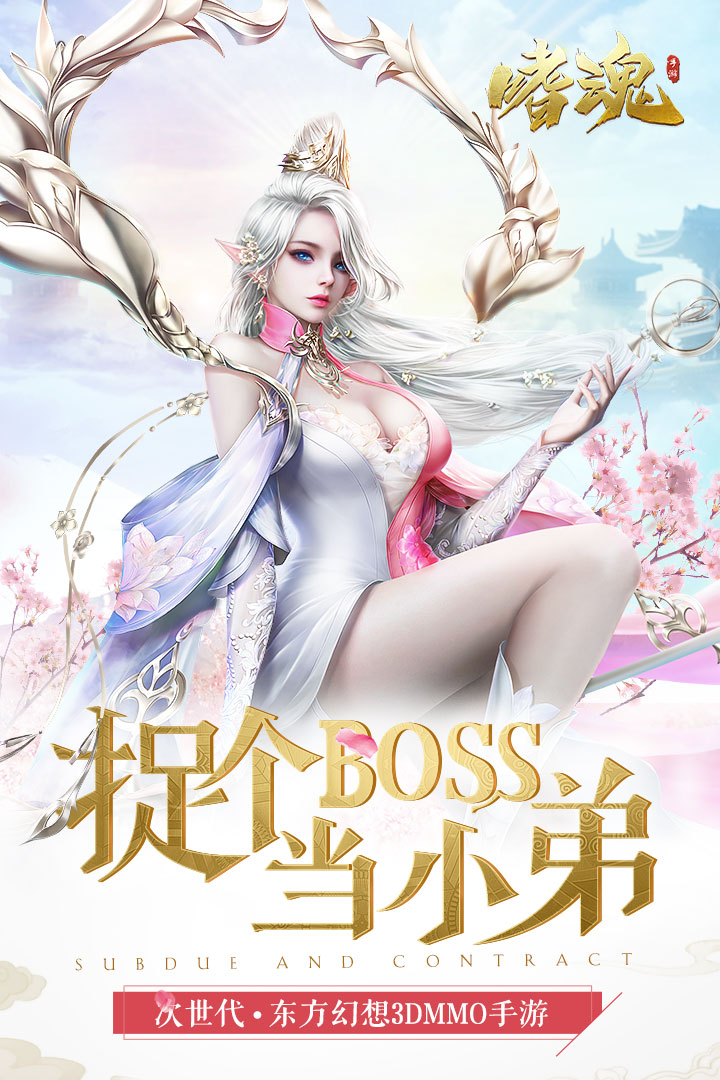 嗜魂online  九游版