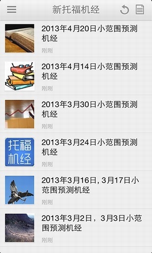 新托福機經