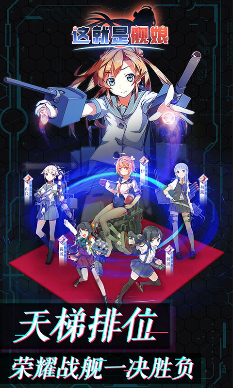 這就是艦娘