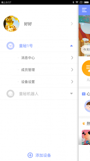 童秘機(jī)器人