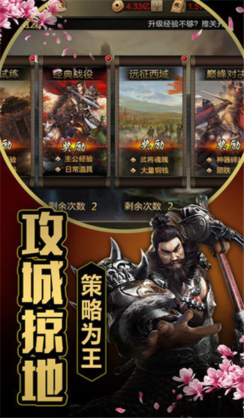 三十六計 游戲