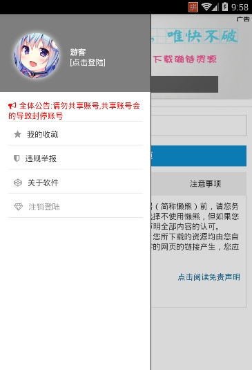 懶熊下載