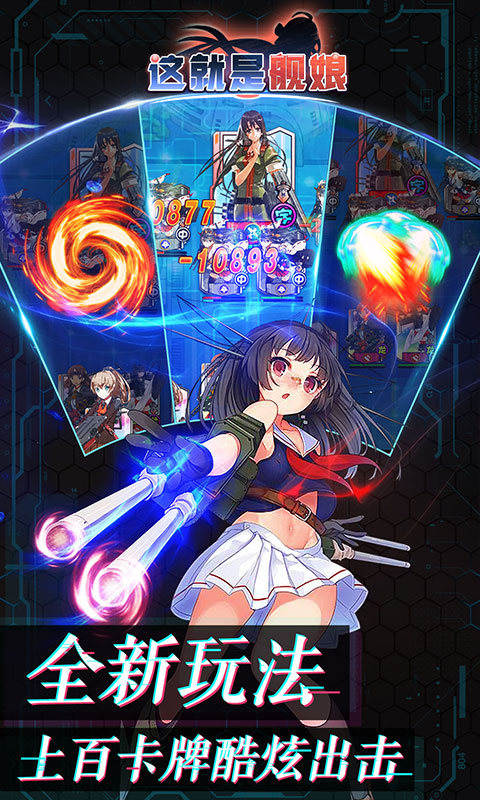這就是艦娘