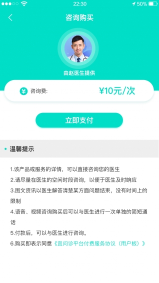 宜問診