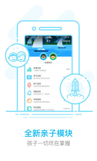 作業(yè)盒子家長(zhǎng)