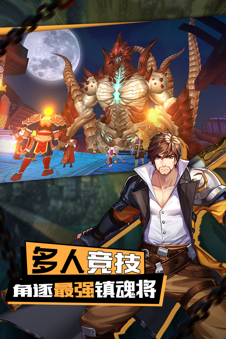 鎮(zhèn)魂無雙  九游版
