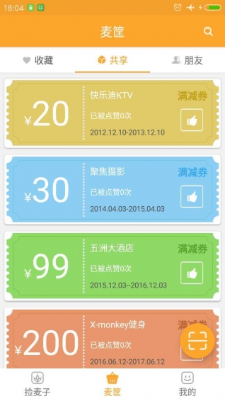 麥小賤