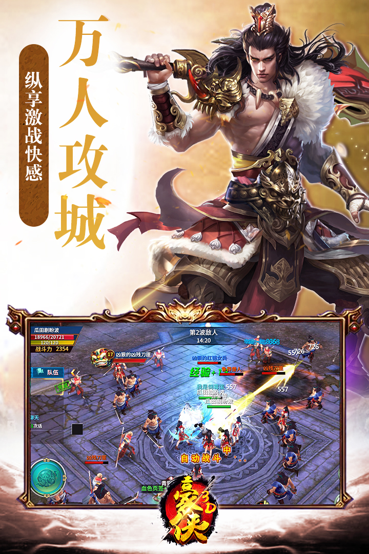 豪俠  九游版