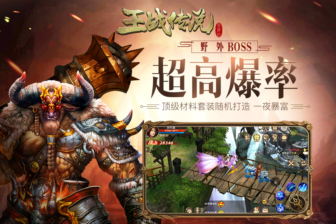 王戰(zhàn)傳說  九游版
