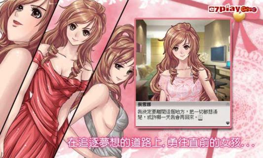戀愛物語3：夢(mèng)想之翼