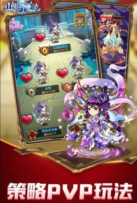 山海神魔錄
