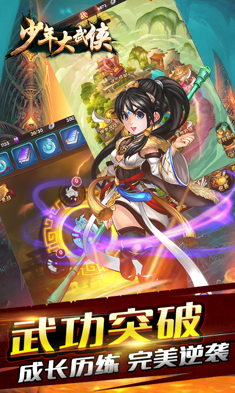 少年大武俠