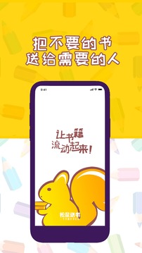 松鼠送書
