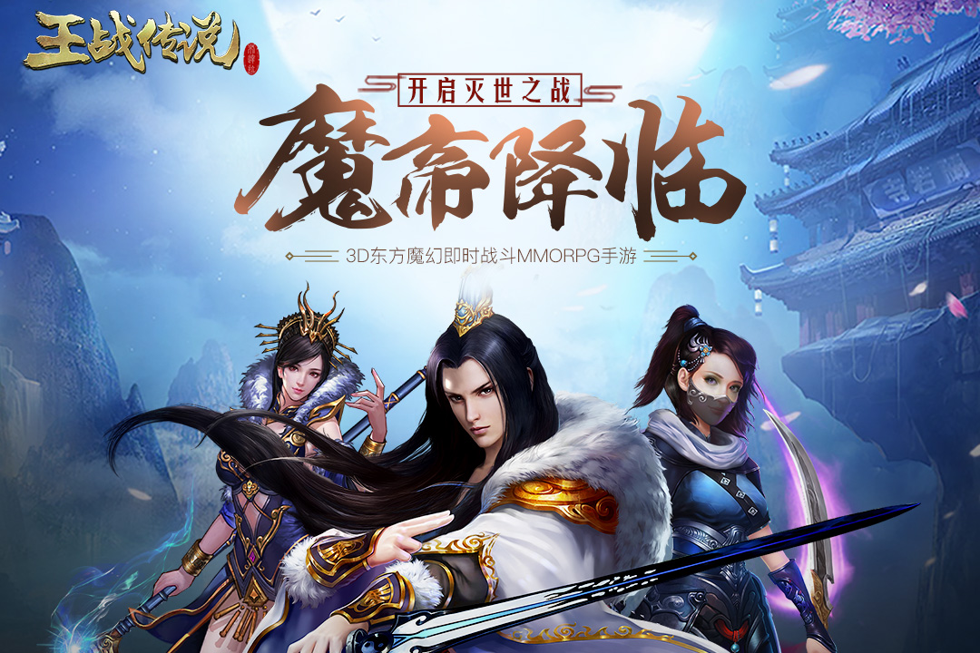 王戰(zhàn)傳說  九游版