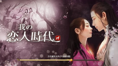 我的戀人時代