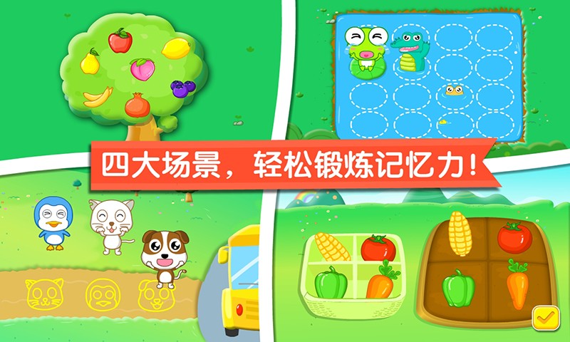寶寶愛(ài)記憶