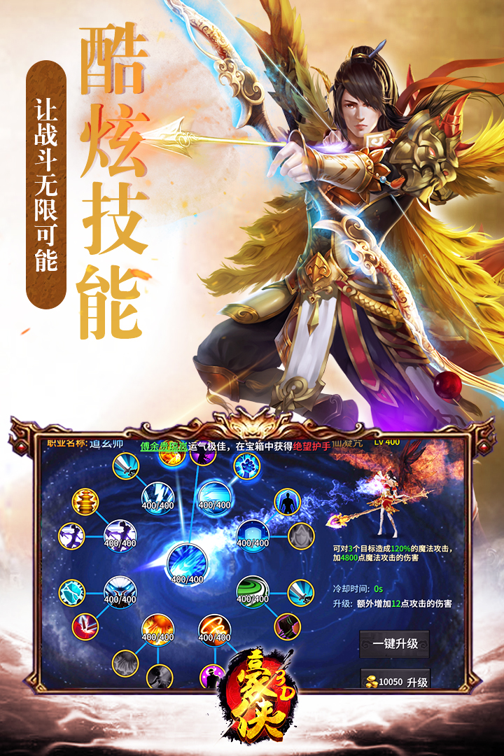 豪俠  九游版