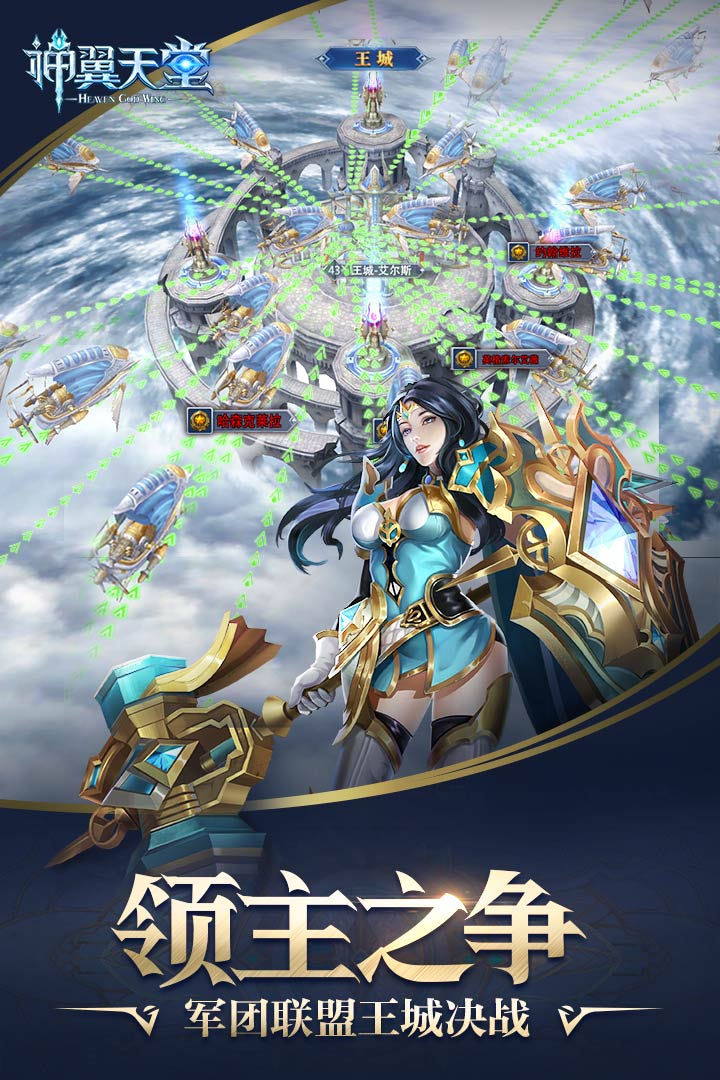 神翼天堂  九游版