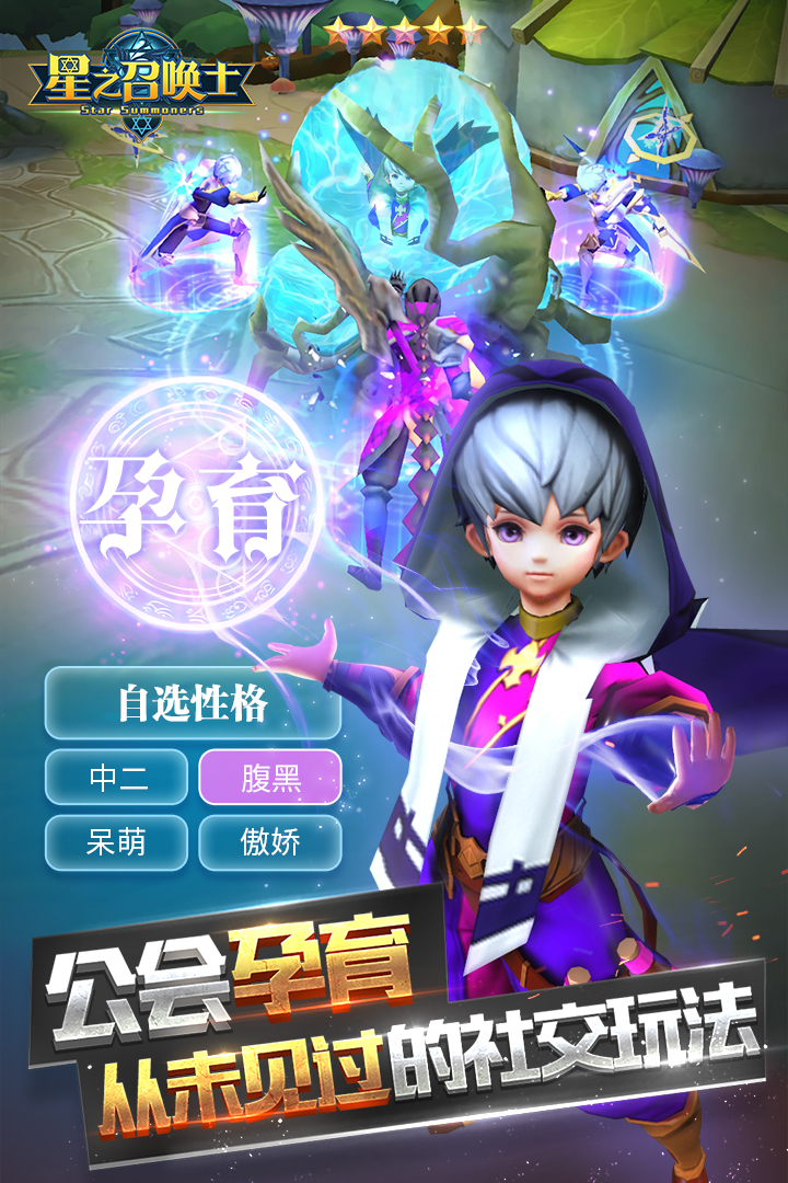 星之召喚士  九游版