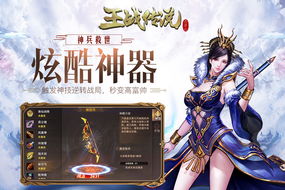 王戰(zhàn)傳說  九游版