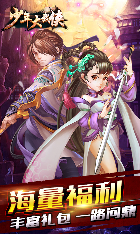 少年大武俠