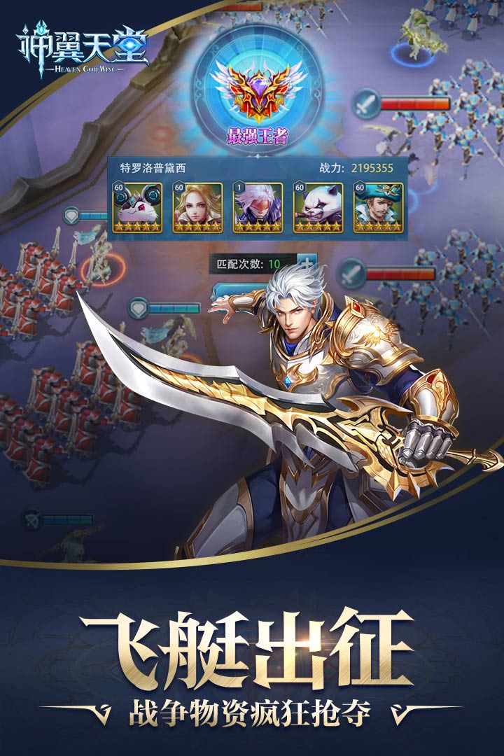 神翼天堂  九游版