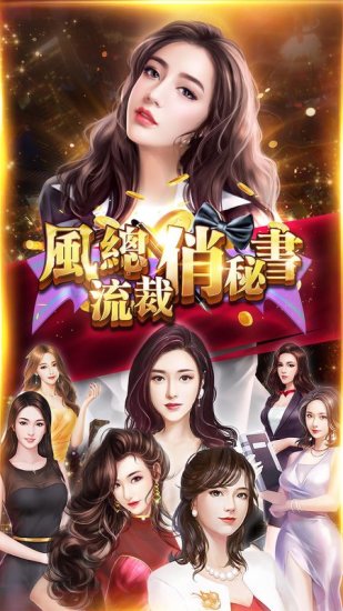 風流總裁俏秘書