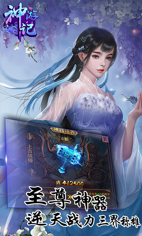 神游記