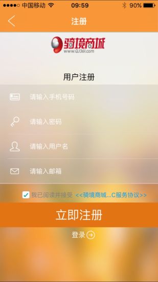 騎境商城