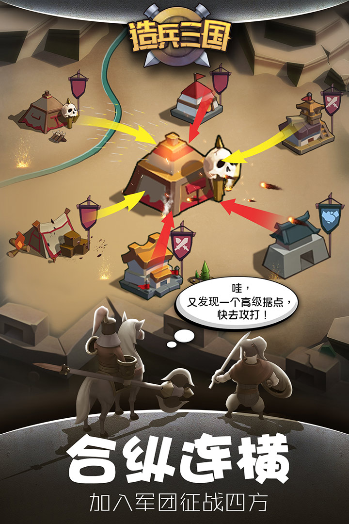 造兵三國  九游版