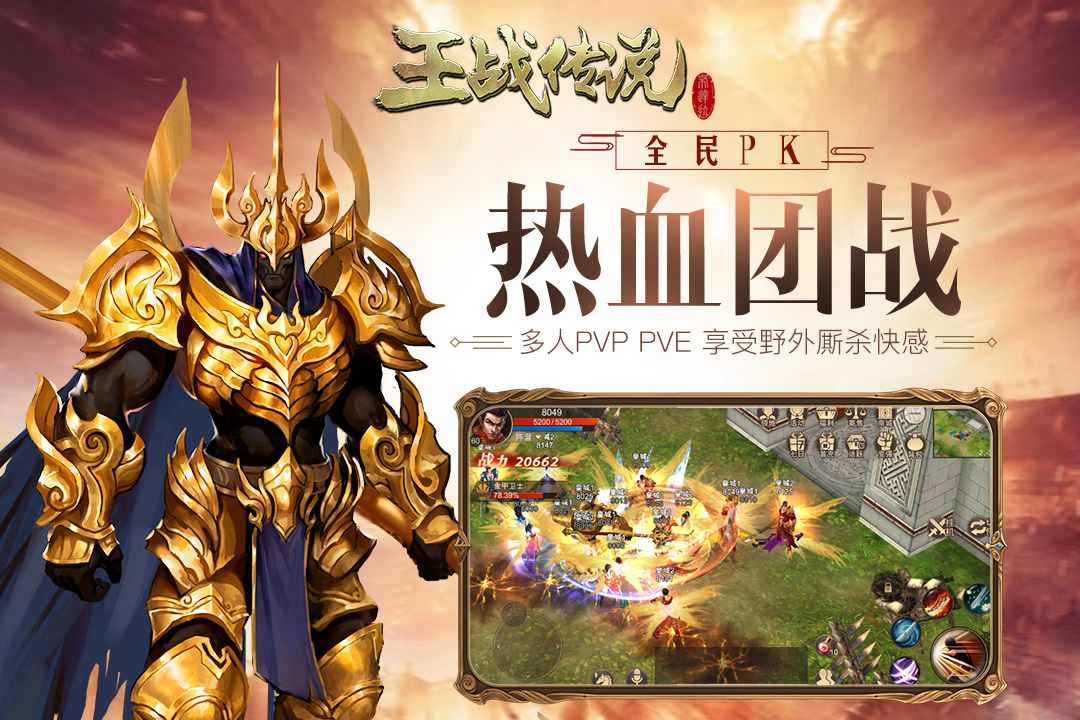 王戰(zhàn)傳說  九游版
