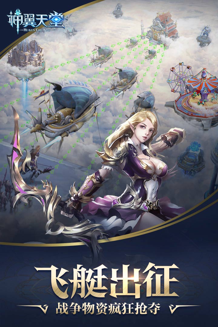 神翼天堂  九游版