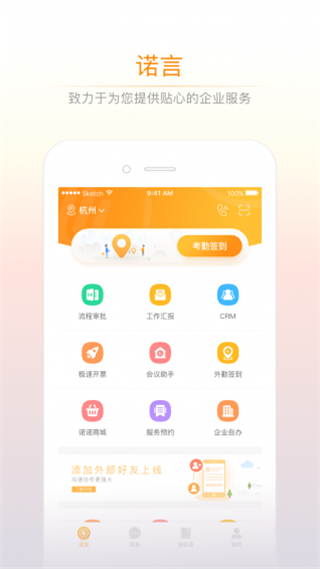 諾言