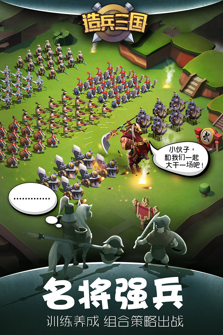 造兵三國  九游版