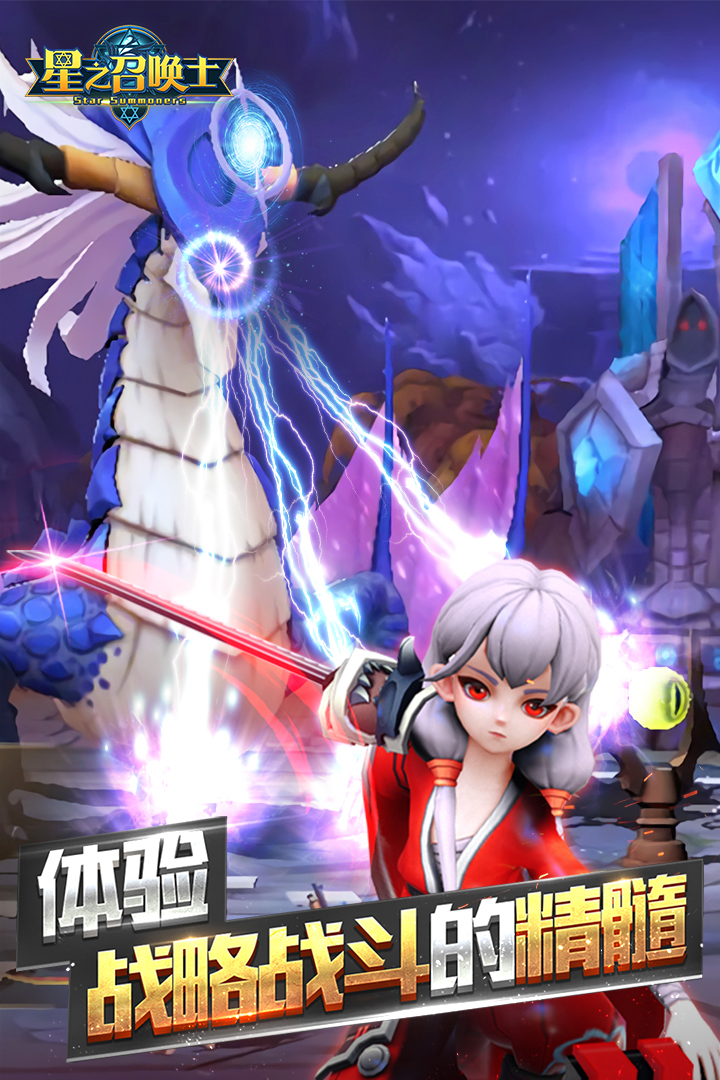 星之召喚士  九游版