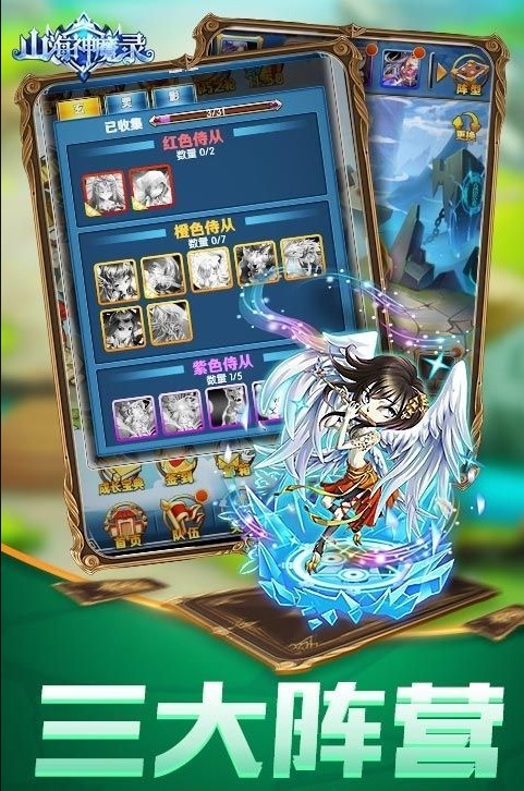 山海神魔錄