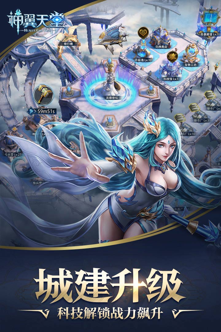 神翼天堂  九游版