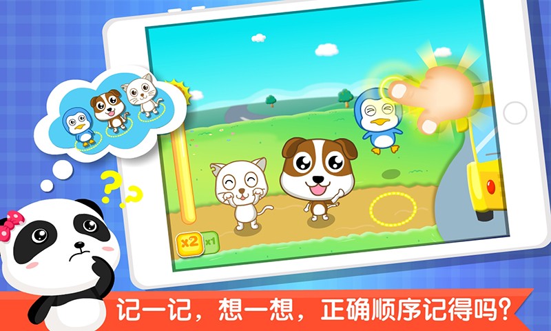 寶寶愛(ài)記憶