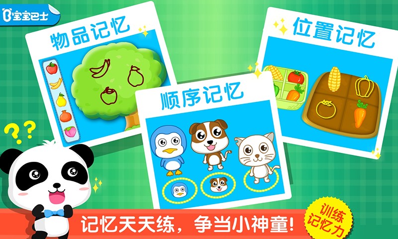 寶寶愛(ài)記憶