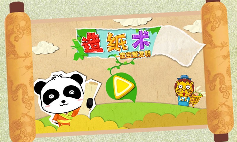 寶寶愛發(fā)明