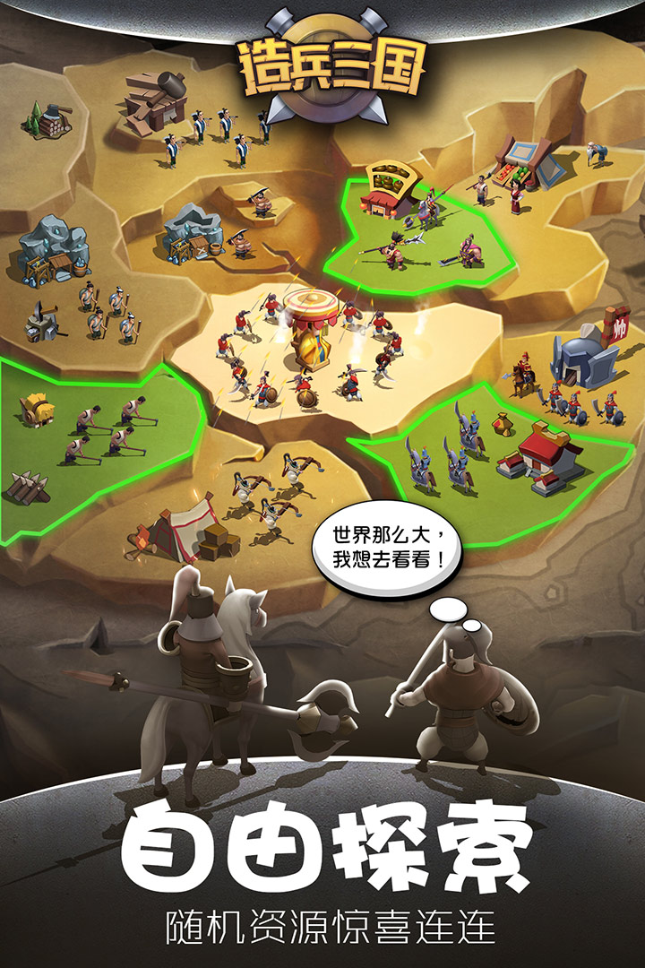 造兵三國  九游版