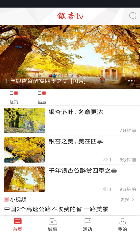 銀杏TV