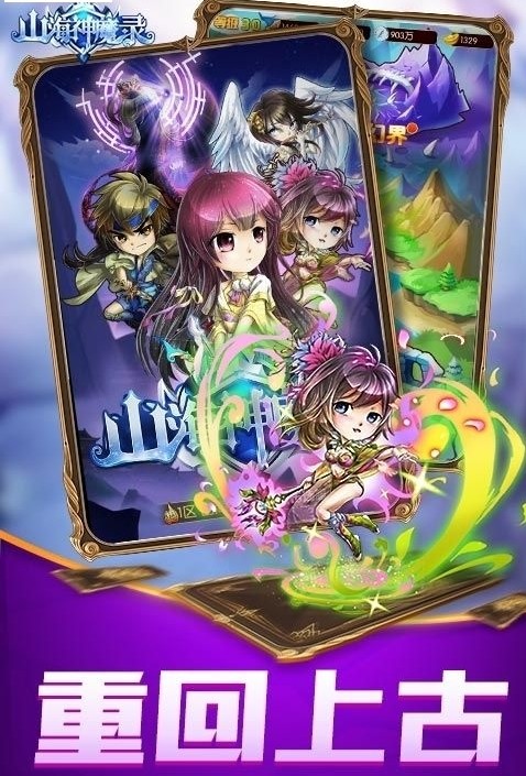 山海神魔錄