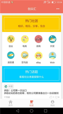 創眾匯