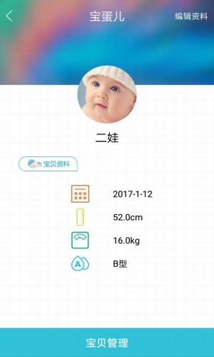 寶蛋兒
