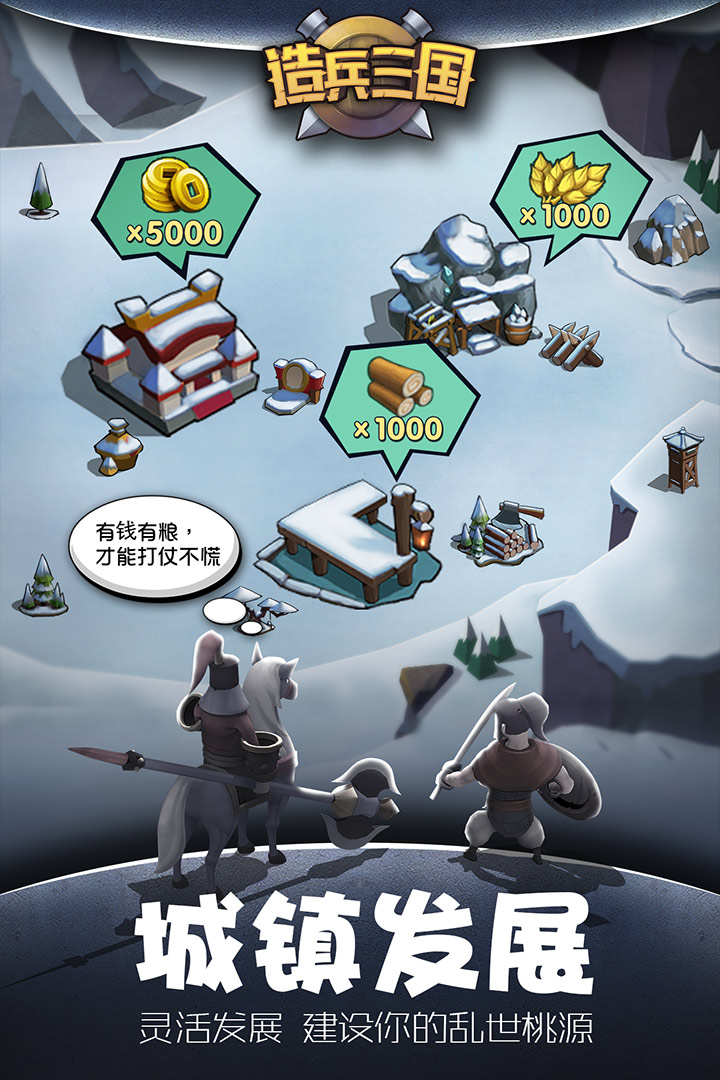 造兵三國  九游版