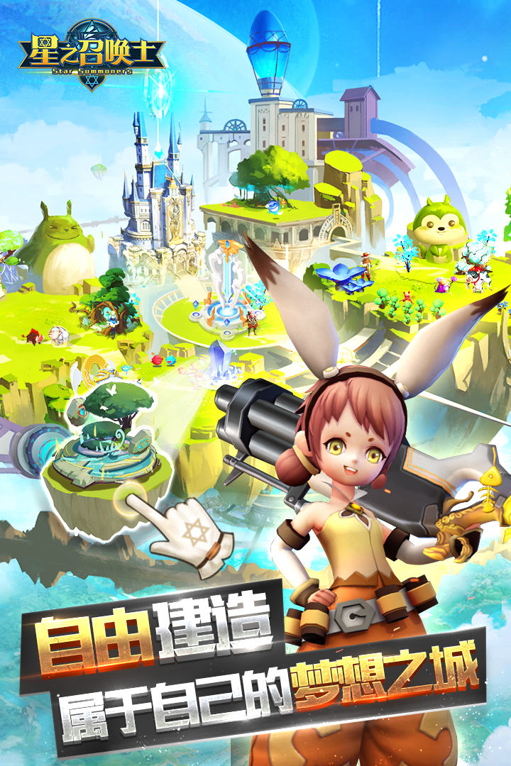 星之召喚士  九游版